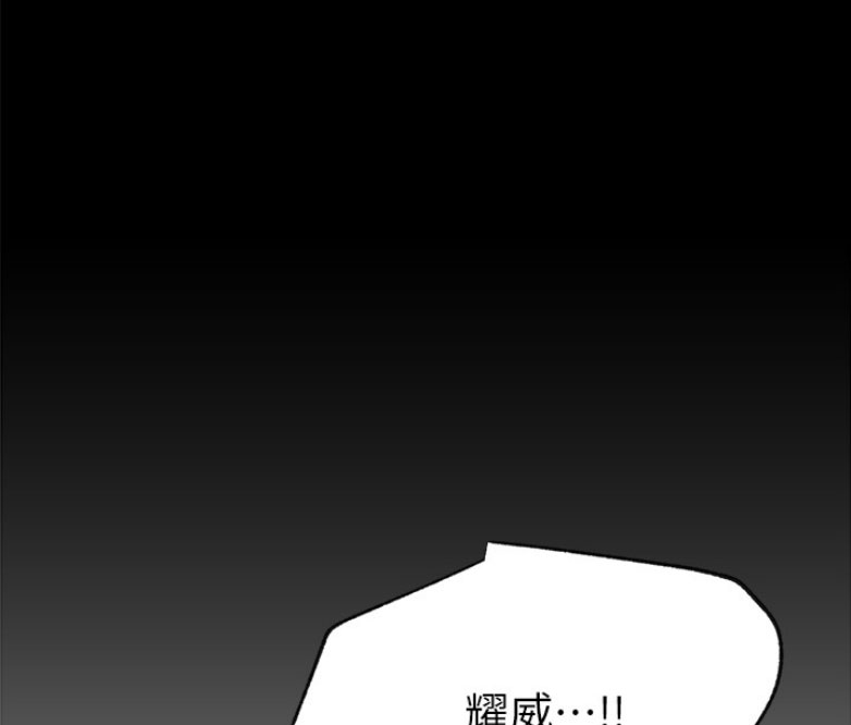《我是网红》第35话 第2页