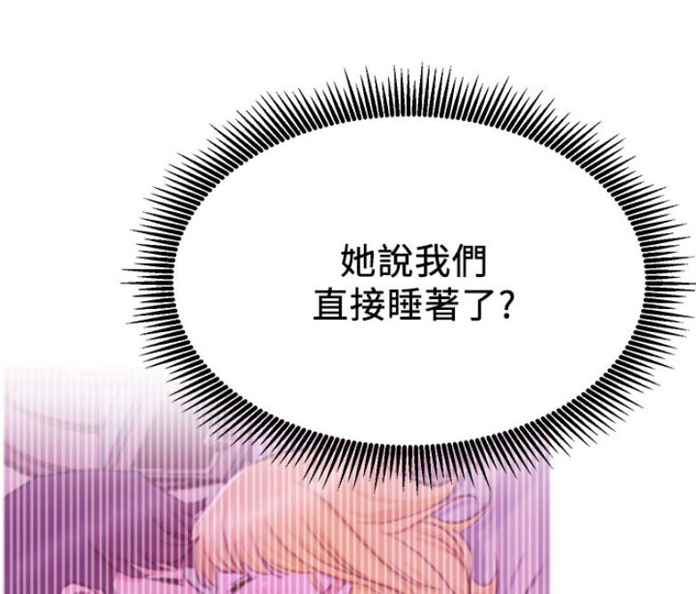《我是网红》第35话 第31页