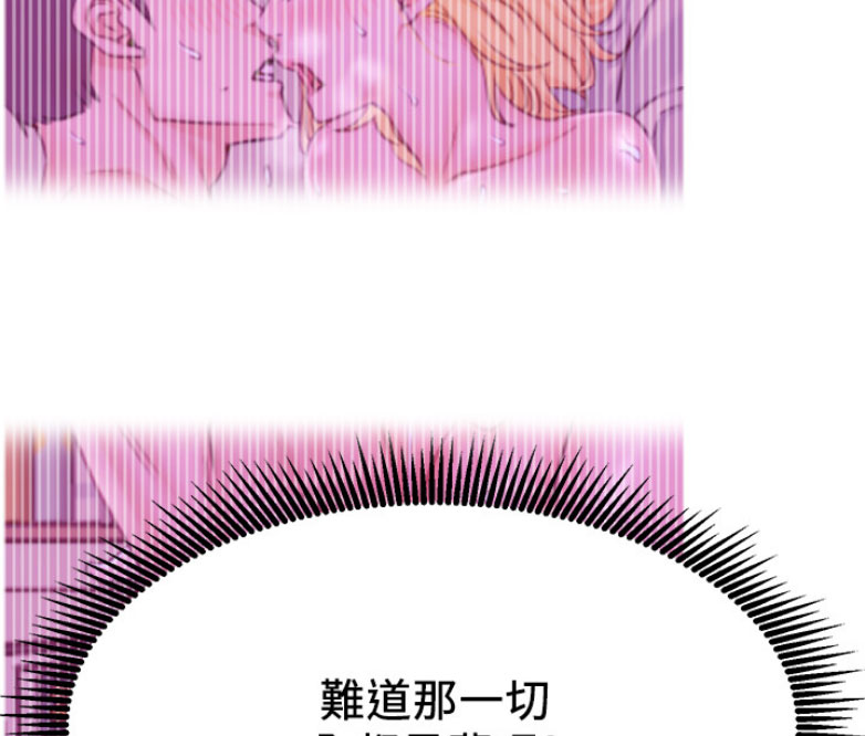 《我是网红》第35话 第32页