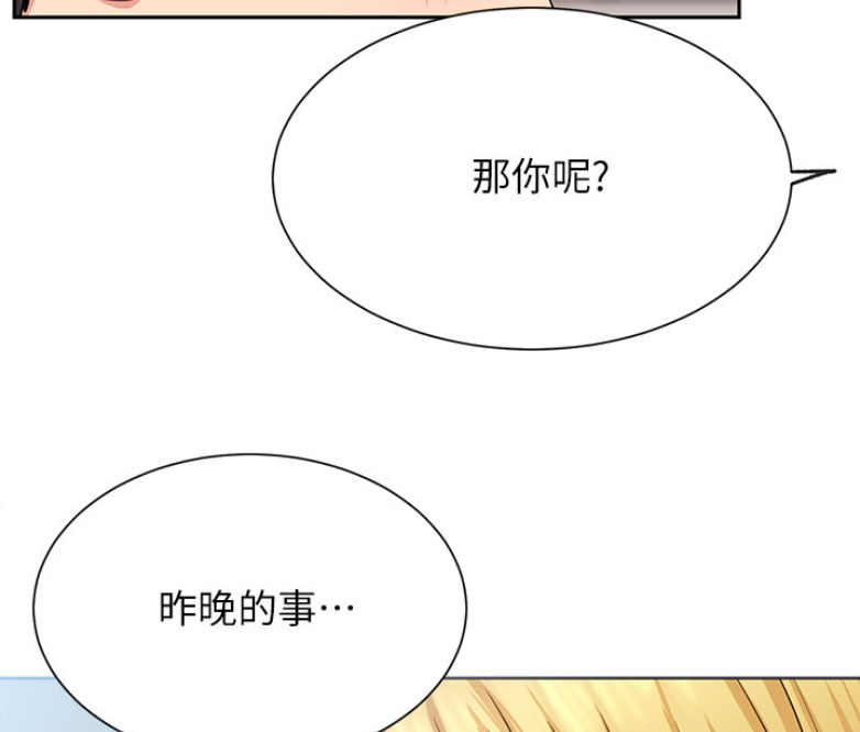 《我是网红》第35话 第35页
