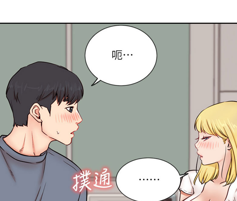 《我是网红》第35话 第38页