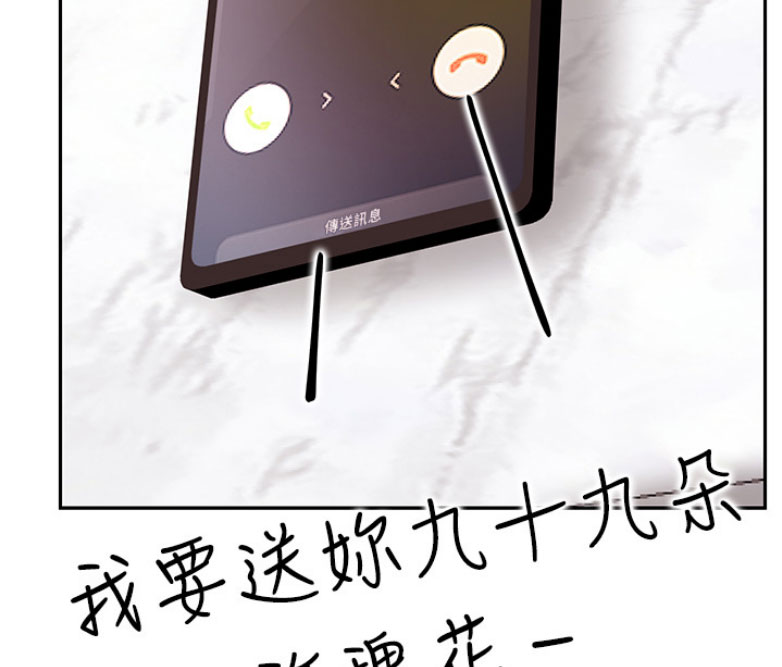《我是网红》第35话 第42页