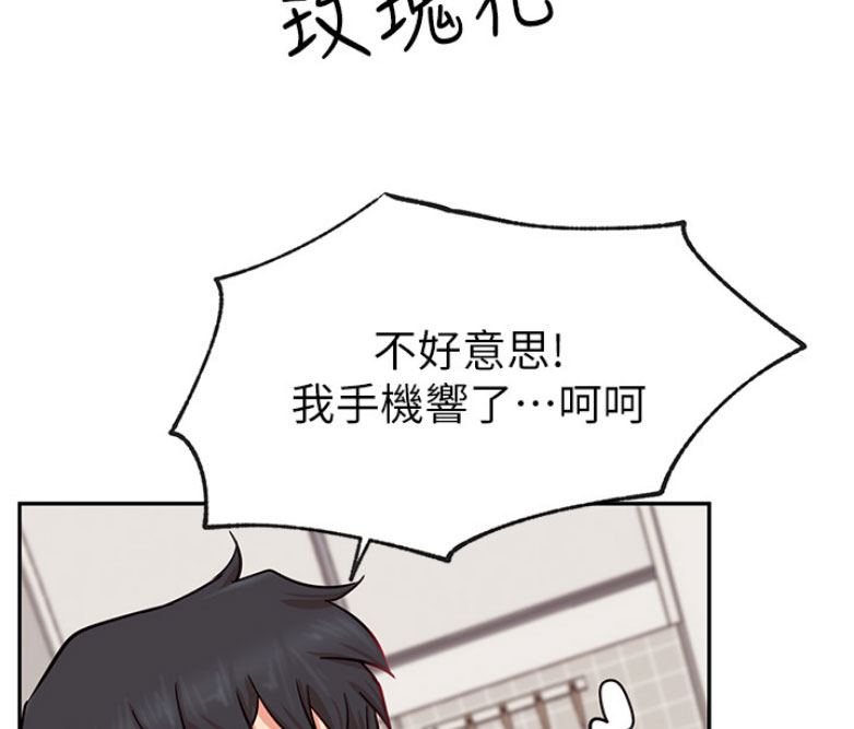 《我是网红》第35话 第43页