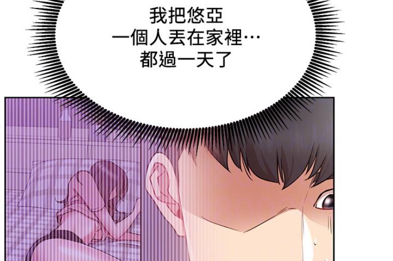 《我是网红》第36话 第11页