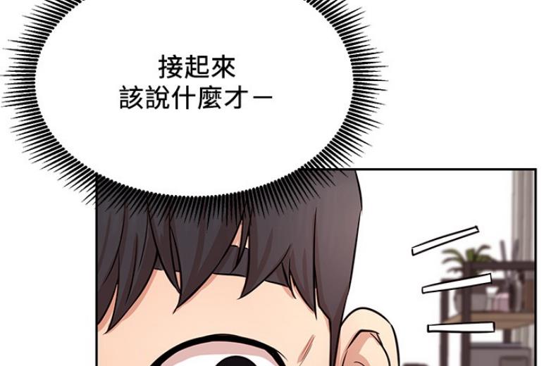 《我是网红》第36话 第14页