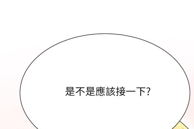 《我是网红》第36话 第16页