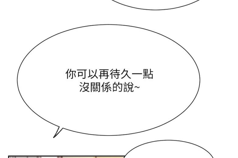 《我是网红》第36话 第45页