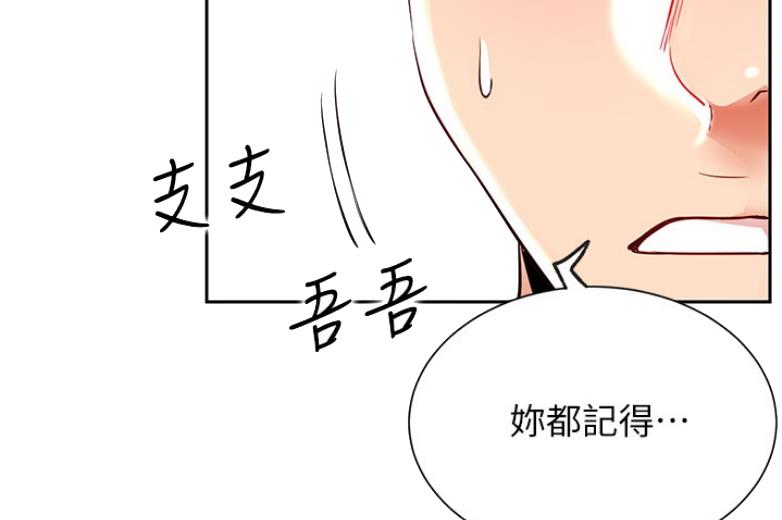 《我是网红》第36话 第49页