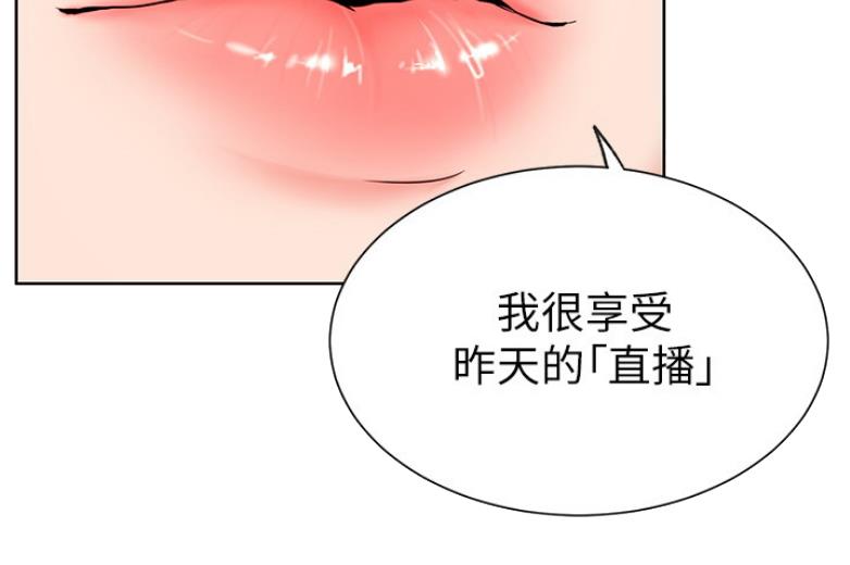 《我是网红》第36话 第53页
