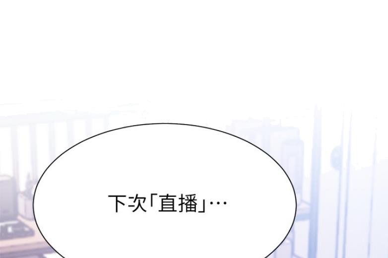 《我是网红》第36话 第54页