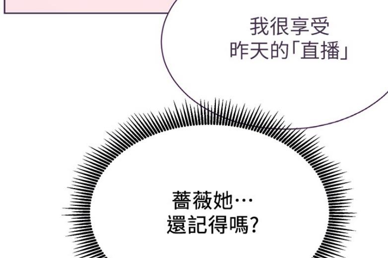 《我是网红》第36话 第72页
