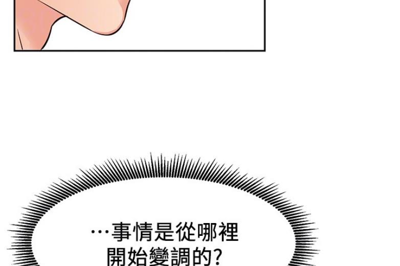 《我是网红》第36话 第74页