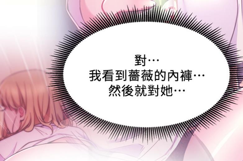 《我是网红》第36话 第77页