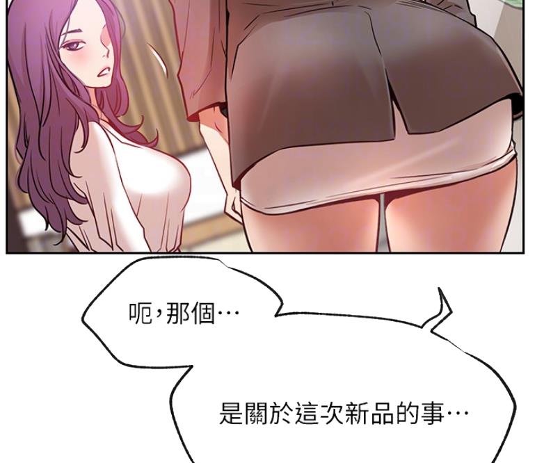 《我是网红》第38话 第17页