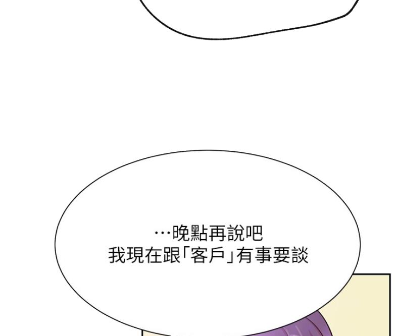 《我是网红》第38话 第18页