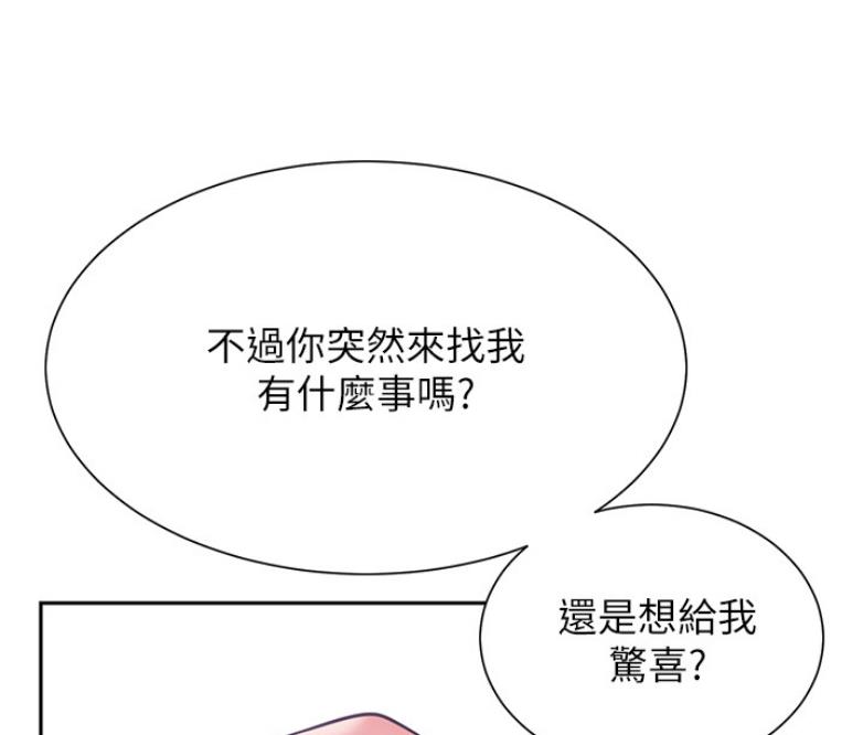 《我是网红》第38话 第1页