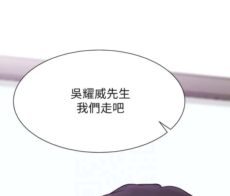 《我是网红》第38话 第21页