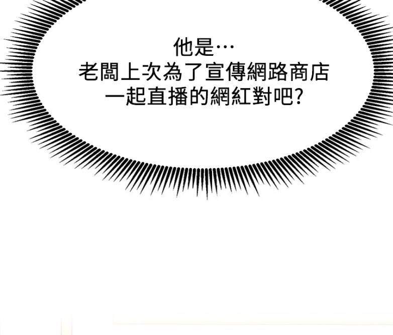 《我是网红》第38话 第38页