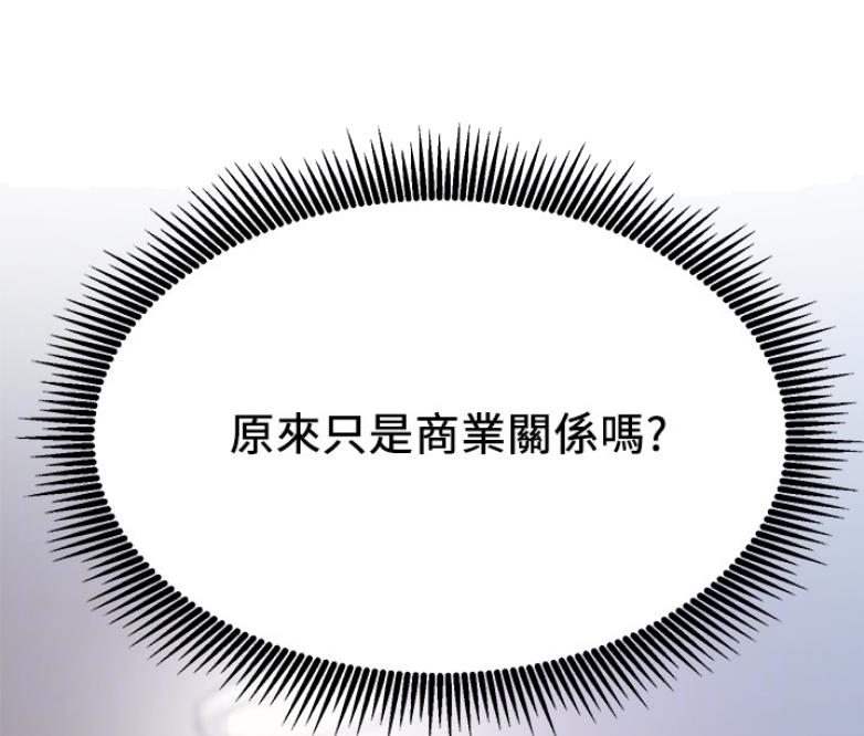 《我是网红》第38话 第44页