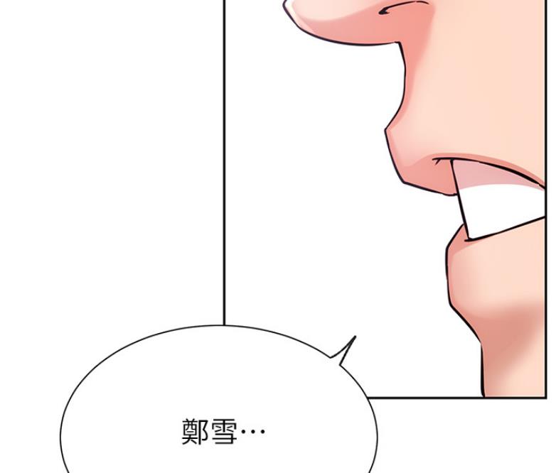 《我是网红》第38话 第4页