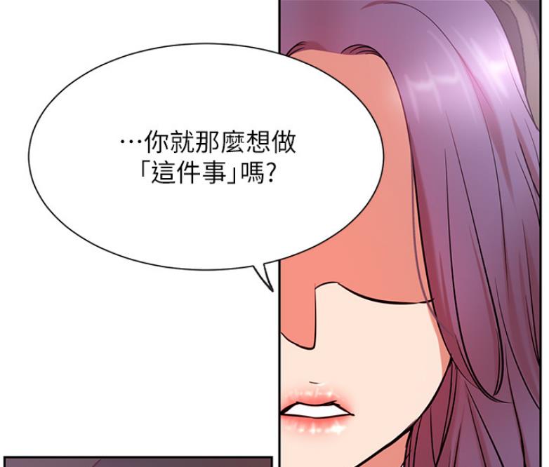 《我是网红》第38话 第50页