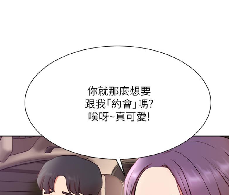 《我是网红》第38话 第53页