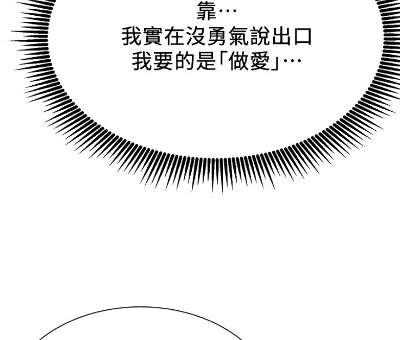 《我是网红》第38话 第56页