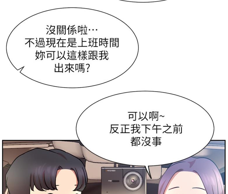 《我是网红》第38话 第59页