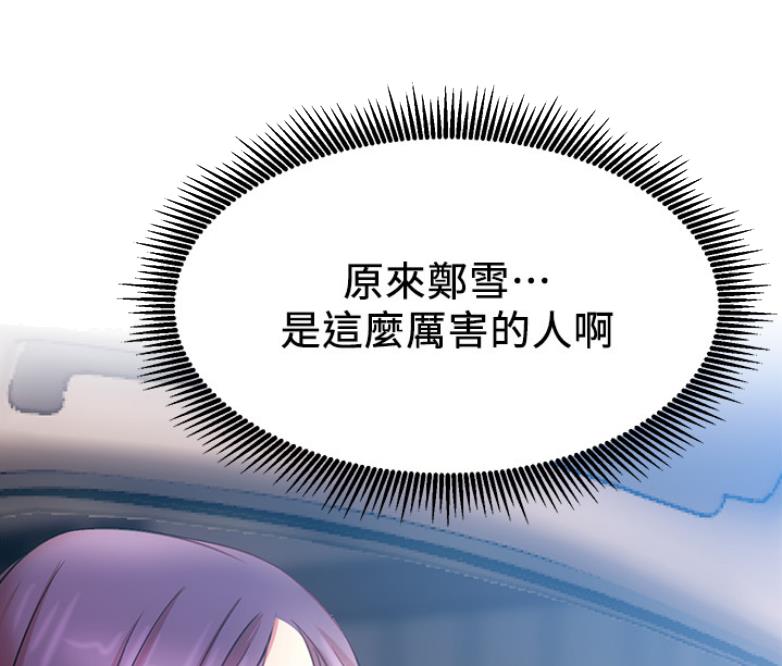 《我是网红》第38话 第61页