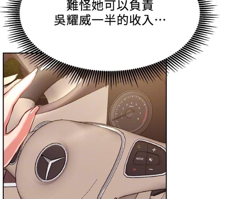 《我是网红》第38话 第65页