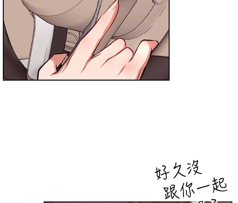 《我是网红》第38话 第66页