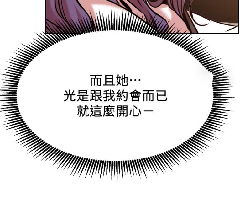 《我是网红》第38话 第68页