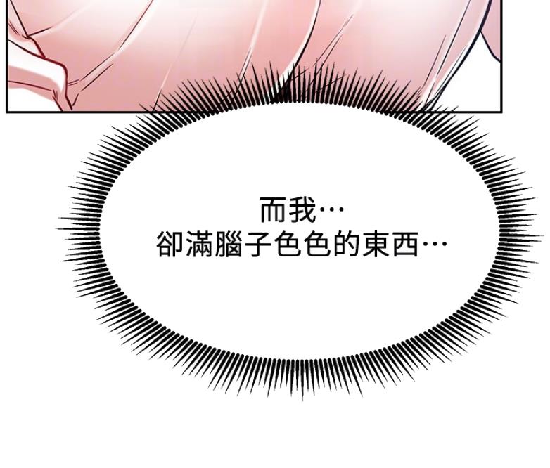 《我是网红》第38话 第70页