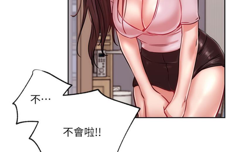 《我是网红》第37话 第15页