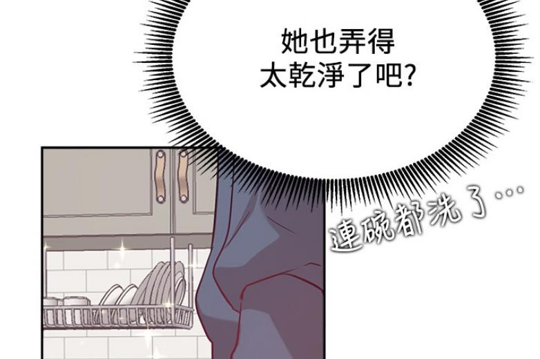 《我是网红》第37话 第24页