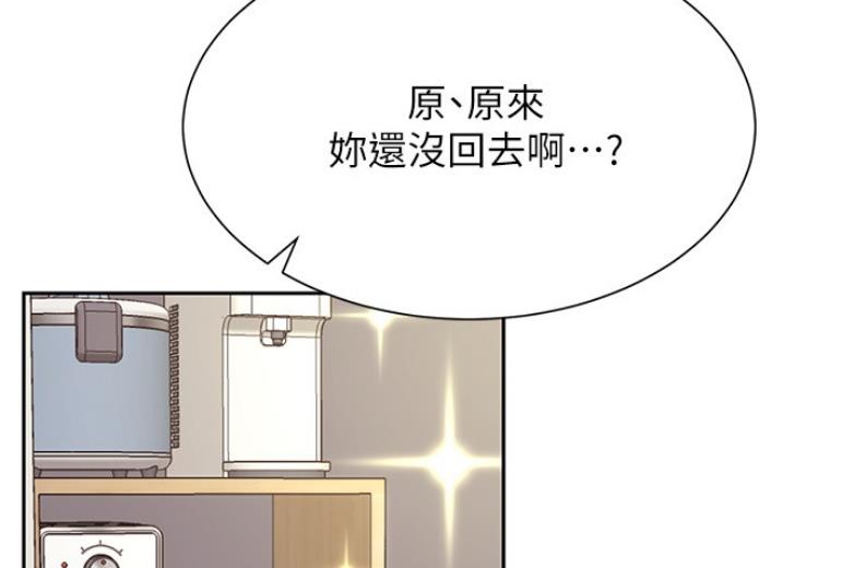 《我是网红》第37话 第2页