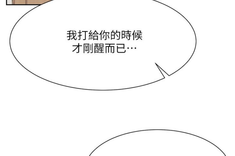 《我是网红》第37话 第4页
