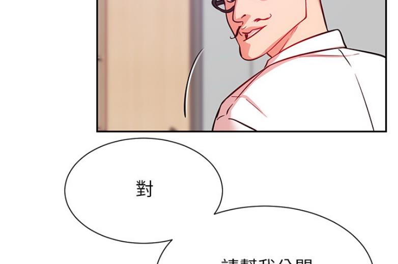 《我是网红》第37话 第63页