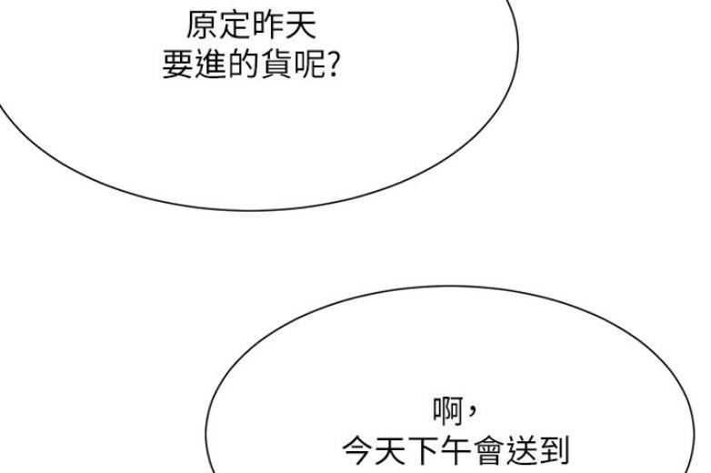 《我是网红》第37话 第66页