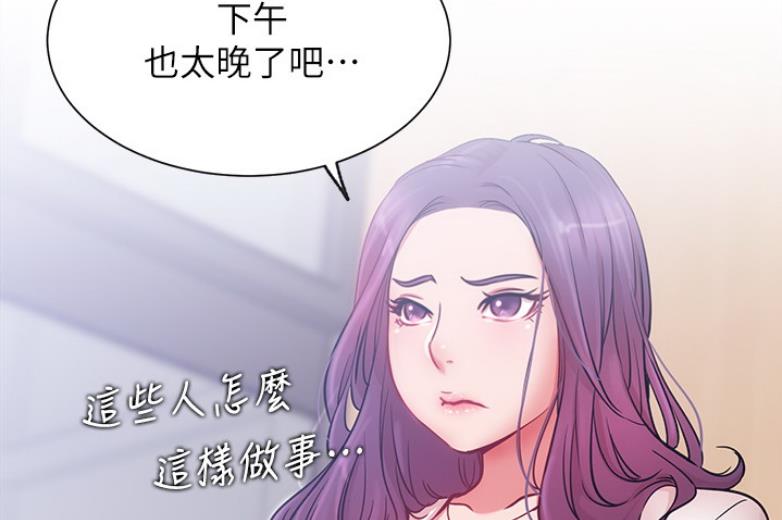 《我是网红》第37话 第68页