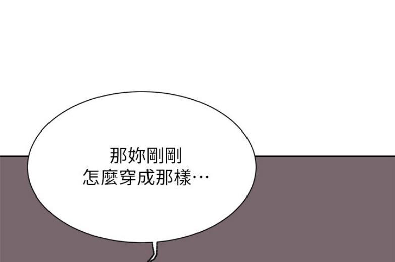 《我是网红》第37话 第7页