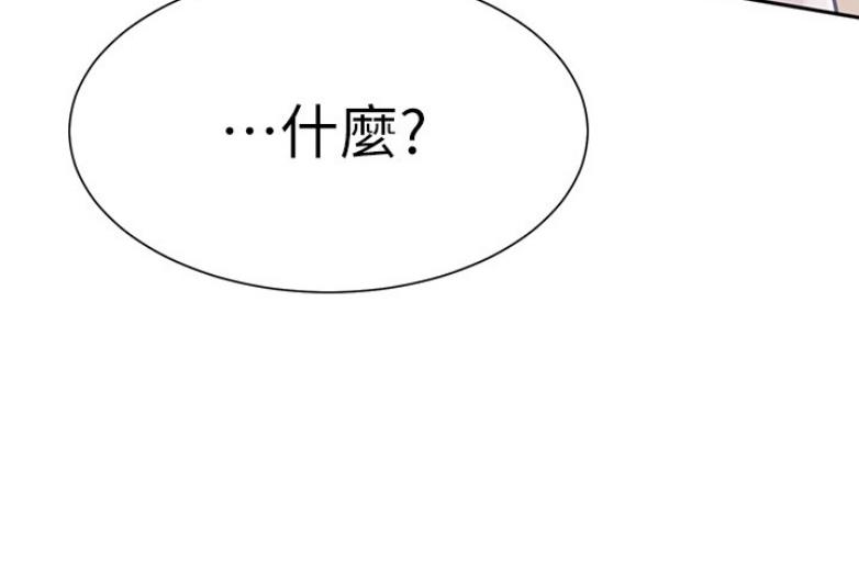 《我是网红》第37话 第95页