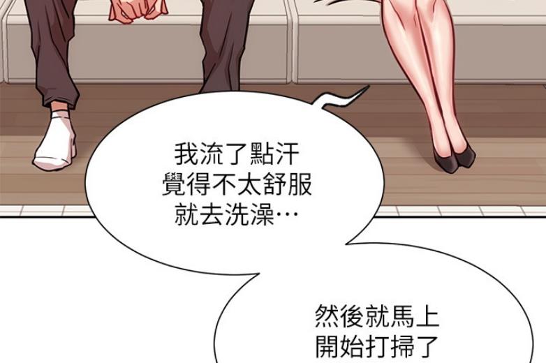 《我是网红》第37话 第9页