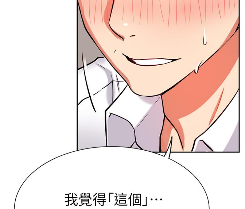 《我是网红》第39话 第27页