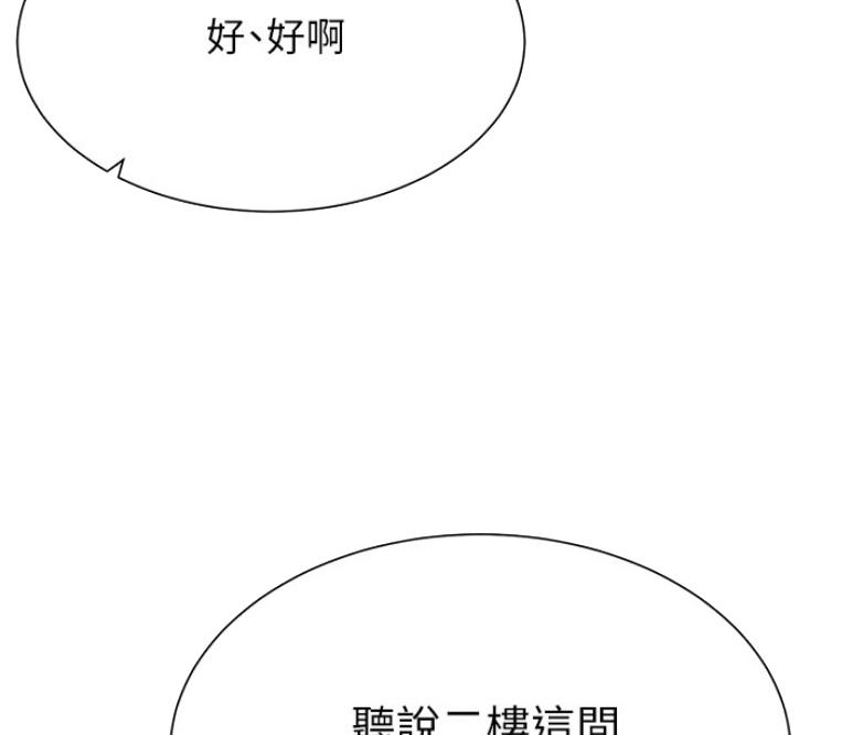 《我是网红》第39话 第3页