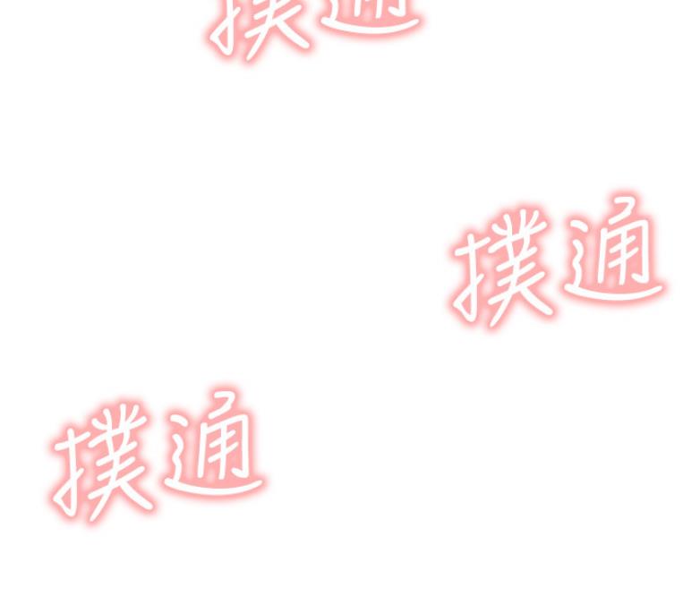 《我是网红》第39话 第44页