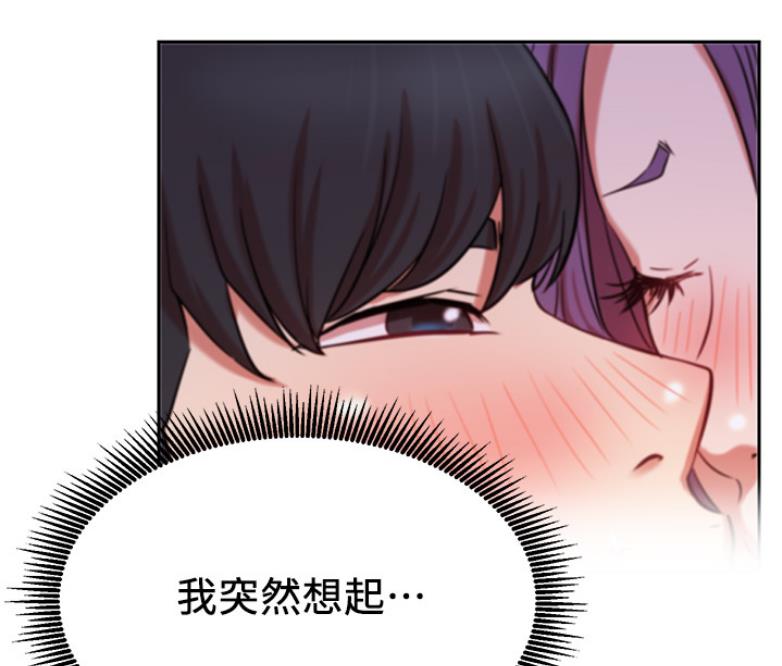 《我是网红》第39话 第53页
