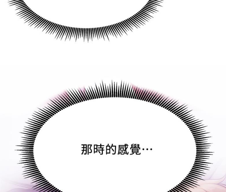 《我是网红》第39话 第54页