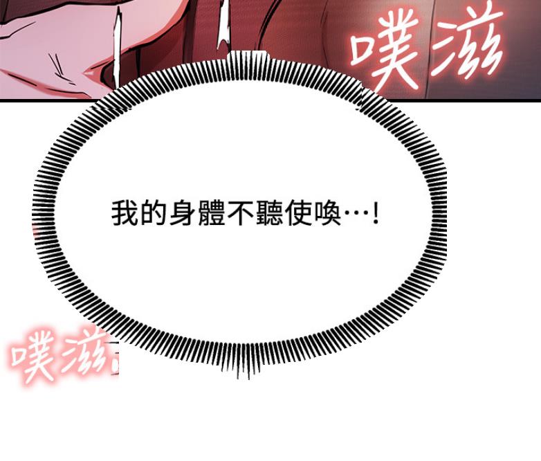 《我是网红》第39话 第71页