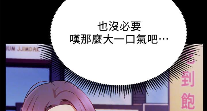 《我是网红》第42话 第20页